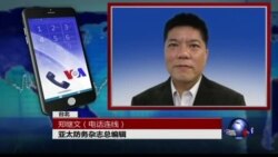 VOA连线郑继文: 模拟大陆攻台 蔡英文视察汉光军演 VOA连线郑继文: 模拟大陆攻台 蔡英文视察汉光军演