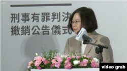 台湾总统蔡英文10月5日在二二八反省记忆撤销罪名的公告仪式上讲话。(视频截图)