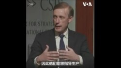 白宫国安顾问沙利文比较 美中国国防工业基础优劣
 白宫国安顾问沙利文比较 美中国国防工业基础优劣