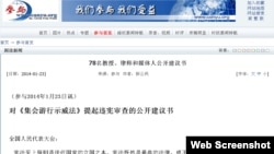 中国学者批评集会游行示威法违宪(参与网截图)