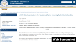 美国国籍贸易委员会有关中国糠醇审议的新闻稿。(2017年7月12日)