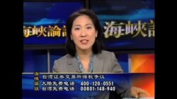 海峡论谈: 比较两岸人民幸福指数 海峡论谈: 比较两岸人民幸福指数