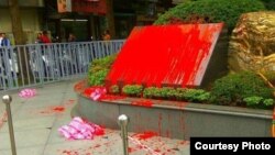 日本台湾交流协会石碑被泼红漆 (照片由网友提供)