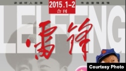 中国第一本学雷锋精神专业刊物《雷锋》杂志近日在北京创刊,引起舆论反响。(图片来源于网络)