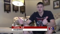 NBA乌克兰球员担心祖国命运 NBA乌克兰球员担心祖国命运