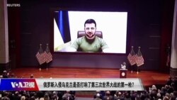 焦点对话:俄罗斯入侵乌克兰是否打响了第三次世界大战的第一枪? 焦点对话:俄罗斯入侵乌克兰是否打响了第三次世界大战的第一枪?