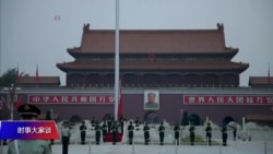 时事大家谈: “习核心”出人意料未入《条例》,习近平权威升降引人猜疑? 时事大家谈: “习核心”出人意料未入《条例》,习近平权威升降引人猜疑?