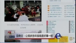 VOA连线:田奇庄:公民状告环保局是好事一桩 VOA连线:田奇庄:公民状告环保局是好事一桩