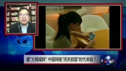 热点快评: 建“大局域网”,中国网络“闭关锁国”时代来临? 热点快评: 建“大局域网”,中国网络“闭关锁国”时代来临?