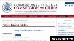 美国国会及行政当局中国委员会网站上的查询中国政治犯的数据库(网页截图)