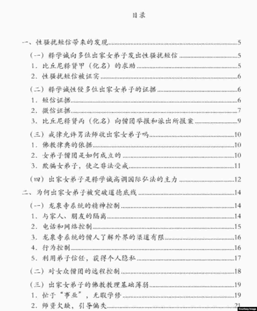 龙泉寺现都监释贤佳和前都监释贤启的举报材料的目录,两位举报者都是清华大学工程博士。对此,北京龙泉寺8月1日曾经发表声明,指责那种对于释学诚的举报是伪造素材,歪曲事实、构陷佛教大德和误导公众。声明以威胁的口吻指责举报不实,是恶意构陷,“已涉嫌构成犯罪”,并称此事背景复杂、组织运作、用心险恶,要求当局调查。随后网上多篇有关龙泉寺丑闻的贴文被删除。有网民质疑有人为释学诚“护航” 。释学诚的官方微博“学诚法师”关闭读者评论功能。