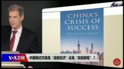 时事大家谈:中国模式究竟是“造就经济”还是“自毁前程” 时事大家谈:中国模式究竟是“造就经济”还是“自毁前程”