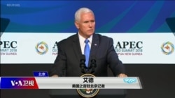 VOA连线(艾德):APEC峰会结束 如何影响美中关系? VOA连线(艾德):APEC峰会结束 如何影响美中关系?