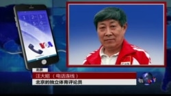 VOA连线汪大昭: 北京奥运会15名举重金牌得主药检复检呈阳性... VOA连线汪大昭: 北京奥运会15名举重金牌得主药检复检呈阳性...