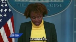 白宫：俄罗斯随时可能攻击乌克兰