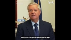 格雷厄姆参议员谈乌克兰局势:这是1930年代的重演  格雷厄姆参议员谈乌克兰局势:这是1930年代的重演