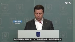 乌克兰总统呼吁民众拿起武器  乌克兰总统呼吁民众拿起武器