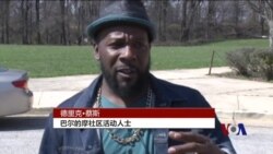 巴尔的摩骚乱:一周年后仍在疗伤 巴尔的摩骚乱:一周年后仍在疗伤