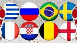 ကမ္ဘာ့ဖလား ကွာတားဖိုင်နယ်ပွဲစဉ်တွေ စတင် ကမ္ဘာ့ဖလား ကွာတားဖိုင်နယ်ပွဲစဉ်တွေ စတင်