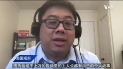 VOA连线(魏之): 北京利用西方社媒力推新疆宣传视频 VOA连线(魏之): 北京利用西方社媒力推新疆宣传视频