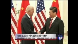 海峡论谈:拜登东亚行 中日韩谁胜一筹? 海峡论谈:拜登东亚行 中日韩谁胜一筹?