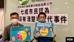 香港民主党主席罗健熙(右)与深水埗区议员袁海文8月4日召开记者会,公布最新民意调查显示,7成市民认为港府没有清楚交代3名保安系统高官出席豪华饭局事件 (美国之音/汤惠芸)