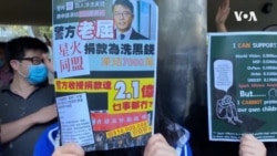 港人抗议警方冻结星火户口 港人抗议警方冻结星火户口