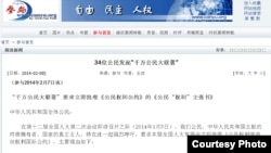 “千万公民大联署”要求立即批准《公民权利公约》(参与网截图)