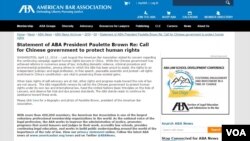 美国律师协会发表呼吁中国政府保障人权的声明。(2016年4月13日)