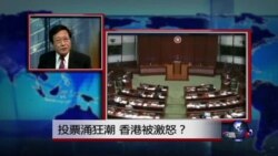 焦点对话: 投票涌狂潮,香港被激怒? 焦点对话: 投票涌狂潮,香港被激怒?