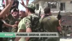 VOA连线:伊拉克政府宣布大捷,摩苏尔战斗并未停息 VOA连线:伊拉克政府宣布大捷,摩苏尔战斗并未停息