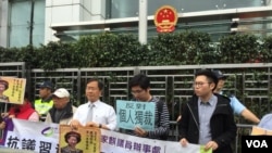 港人2018年2月27日在中联办前示威(美国之音)