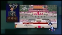 VOA卫视（2015年9月4日 第一小时节目)