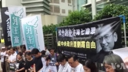 刘晓波“尾七”香港团体促中国释放刘霞 刘晓波“尾七”香港团体促中国释放刘霞