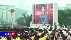 时事大家谈：文革2.0是真是假 中共缘何对文革话题羞涩?