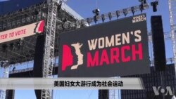 美国妇女大游行成为社会运动 美国妇女大游行成为社会运动