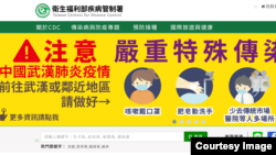 台湾卫生福利部疾病管制署首页武汉肺炎疫情须知(网路截屏)