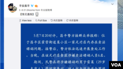 昌平警方通报雷洋死因。 (微博截图)