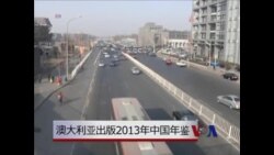 澳大利亚出版 2013年中国年鉴 澳大利亚出版 2013年中国年鉴