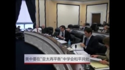 美中要在“亚太再平衡”战略中学会和平共处 美中要在“亚太再平衡”战略中学会和平共处