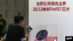 资料照:中国江苏南京举行的2020年世界半导体大会上台湾集成电路代工制造商台积电 (TSMC)的展台展出的芯片。(2020年8月26日)