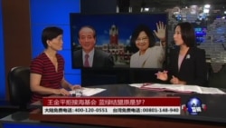 海峡论谈:蔡英文“百日维新”特别节目Part II 内政篇 海峡论谈:蔡英文“百日维新”特别节目Part II 内政篇