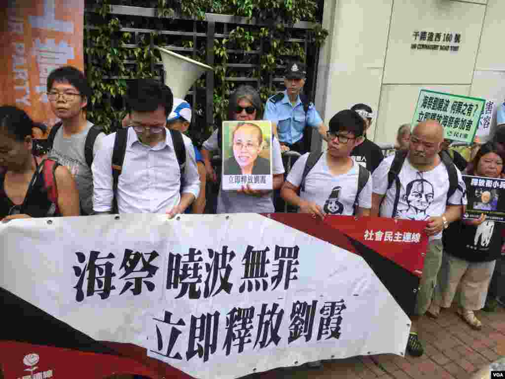 香港支联会2017年8月2日到中央政府驻港机构中联办前抗议拘捕海祭公民,要求还刘霞自由 (美国之音记者 海彦拍摄)