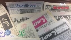 ኤርትራ -- ጋዜጣታት ብሕቲ ዝተኣገዳሉ መበል 23 ዓመት ትዝክር  ኤርትራ -- ጋዜጣታት ብሕቲ ዝተኣገዳሉ መበል 23 ዓመት ትዝክር