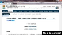 香港大学民意研究计划“市民的身份认同感”调查(网页截图)