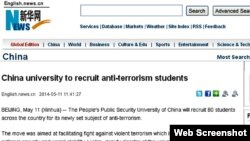 新华网关于中国首招反恐专业大学生新闻(新华网英文网站网页截屏)