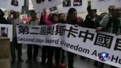 奥斯卡中国自由人权奖好莱坞揭晓 奥斯卡中国自由人权奖好莱坞揭晓