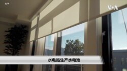 水电站生产水电池 水电站生产水电池