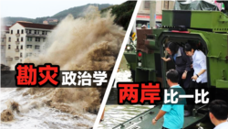 海峡论谈:“勘灾政治学” 两岸比一比 海峡论谈:“勘灾政治学” 两岸比一比