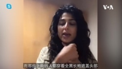 美国之音记者分享喀布尔见闻 美国之音记者分享喀布尔见闻